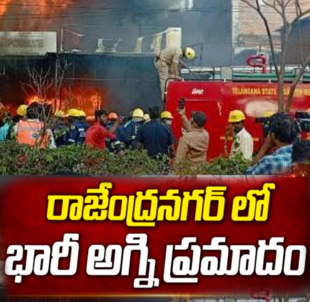 రంగారెడ్డి జిల్లాలో భారీ అగ్నిప్రమాదం