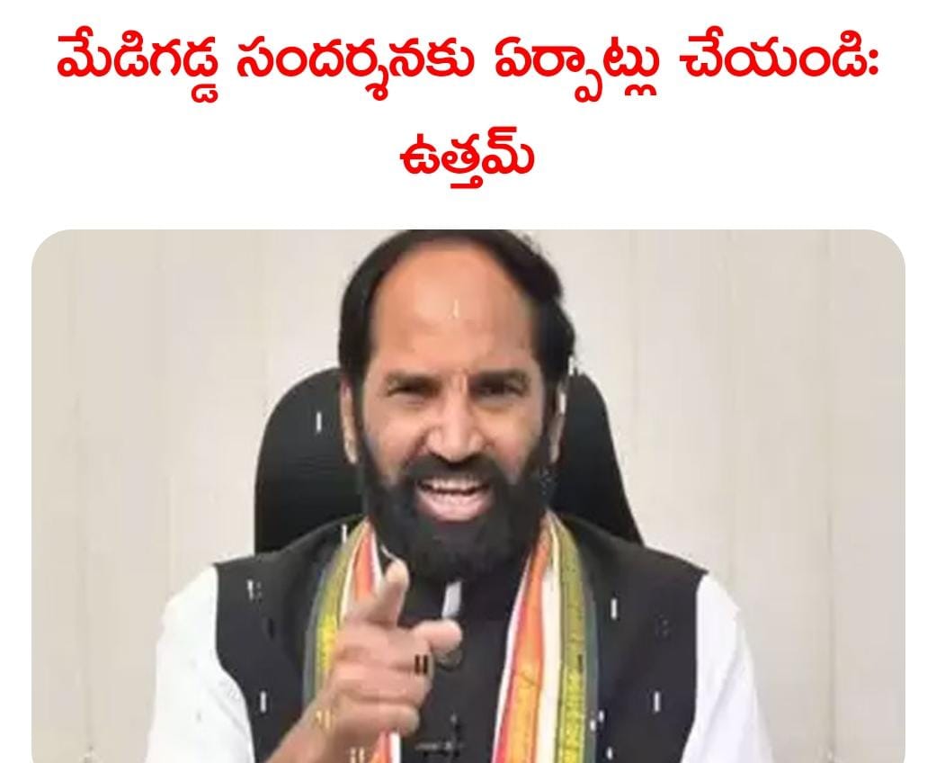 నీటి పారుదల శాఖ అధికారులను మంత్రి ఉత్తమ్ కుమార్ రెడ్డి ఆదేశించారు