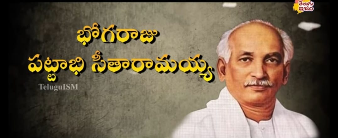 చరిత్ర పురుషుడు పట్టాభిమహాత్మా గాంధీ సమకాలీకులు