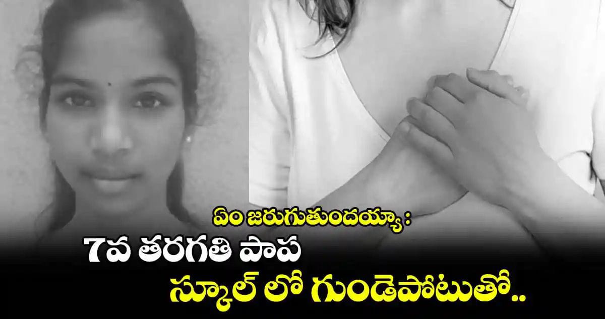 గుండెపోటు.. ఇది ఒకప్పుడు నడి వయసు వారికో