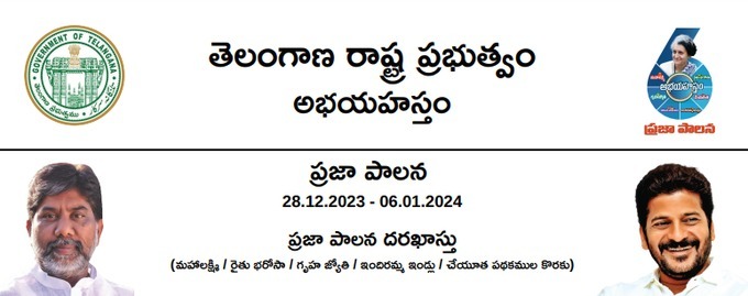 రేపటి నుంచి ప్రభుత్వ పథకాలకు దరఖాస్తుల స్వీకరణ