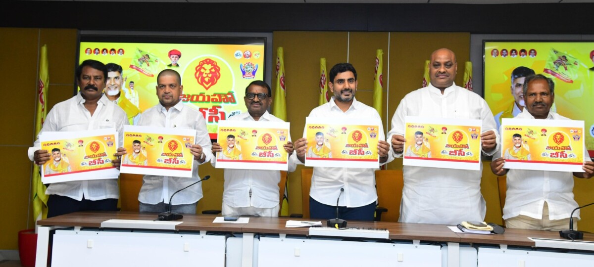 TDP National General Secretary Nara Lokesh Press Conference