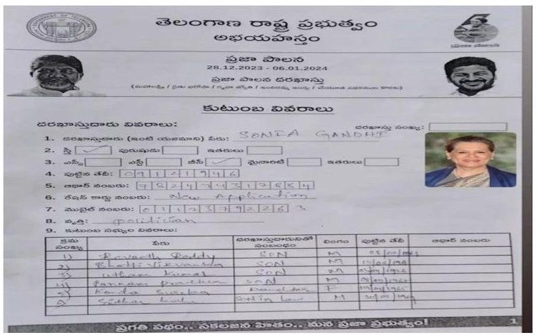 సోనియాగాంధీ పేరుతో ప్రజాపాలన దరఖాస్తు