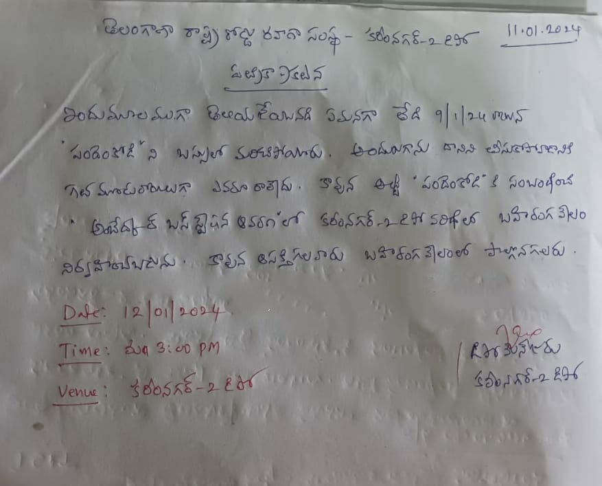 ఆసక్తికరంగా మారిన కరీంనగర్ కోడిపుంజు వేలం కథ