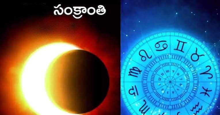 సంక్రాంతి పండుగ ప్రారంభ తేది