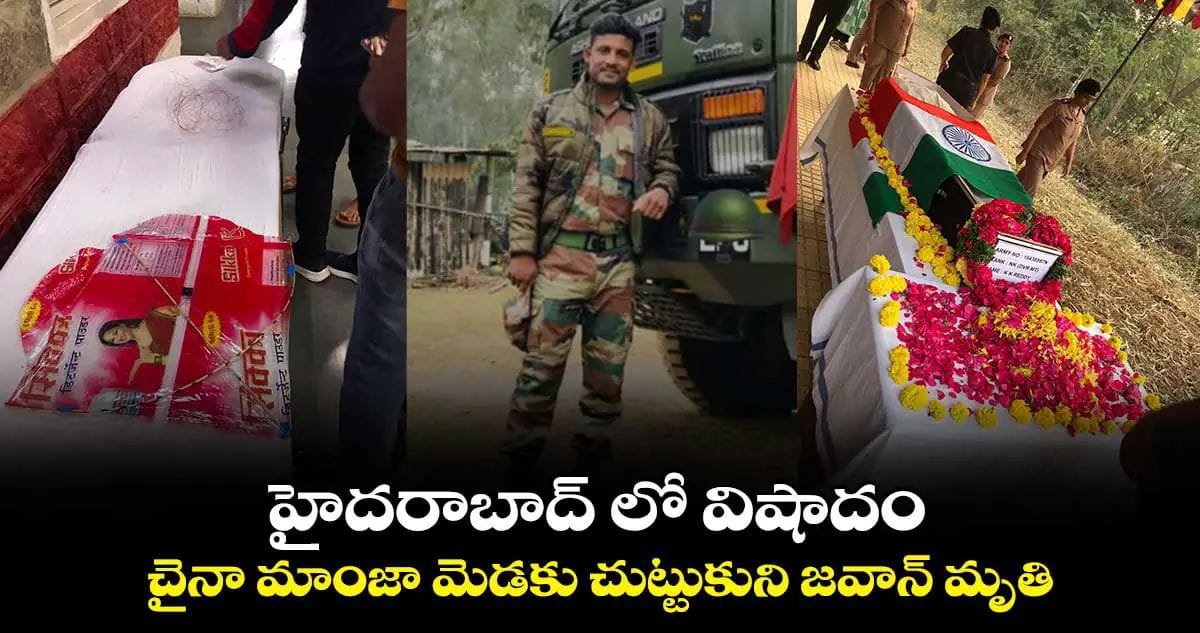 హైదరాబాద్ లో విషాదం..చైనా మాంజా మెడకు చుట్టుకుని జవాన్ మృతి