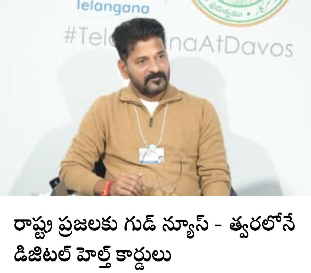 రాష్ట్రంలోని ప్రజలందరికీ డిజిటల్‌ హెల్త్‌ కార్డులు రూపొందిస్తున్నామని ముఖ్యమంత్రి రేవంత్‌రెడ్డి ప్రకటించారు