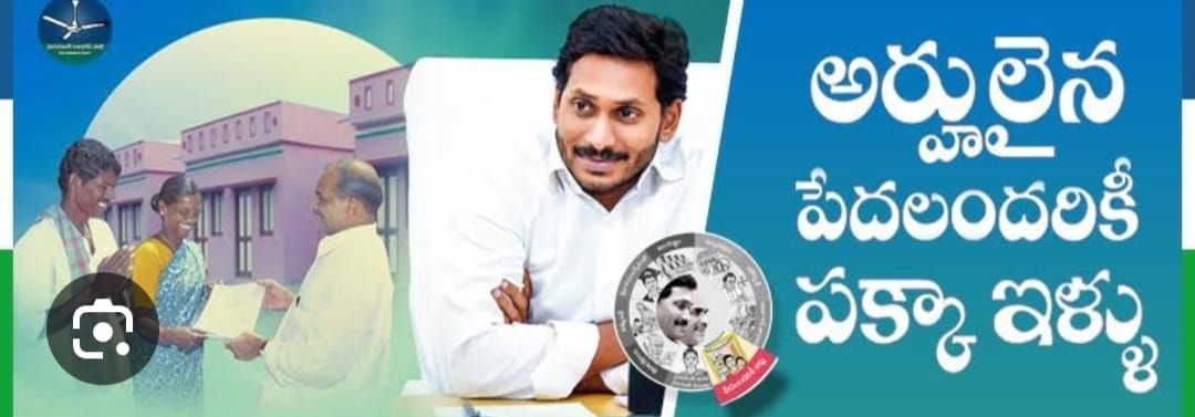 ప్రభుత్వం ఇచ్చిన ఇళ్ల స్థలాలకు 27 నుంచి రిజిస్ట్రేషన్స్