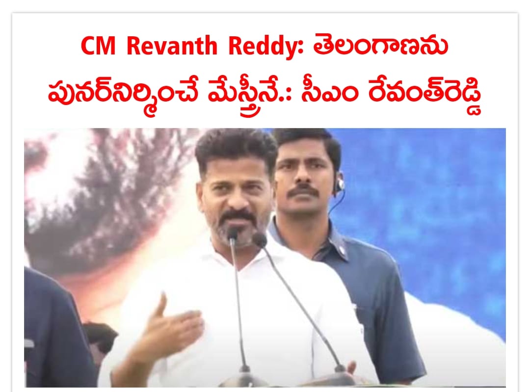 కార్యకర్తల శ్రమవల్లే తెలంగాణలో కాంగ్రెస్‌పార్టీ అధికారంలోకి వచ్చిందని ముఖ్యమంత్రి రేవంత్‌రెడ్డి అన్నారు