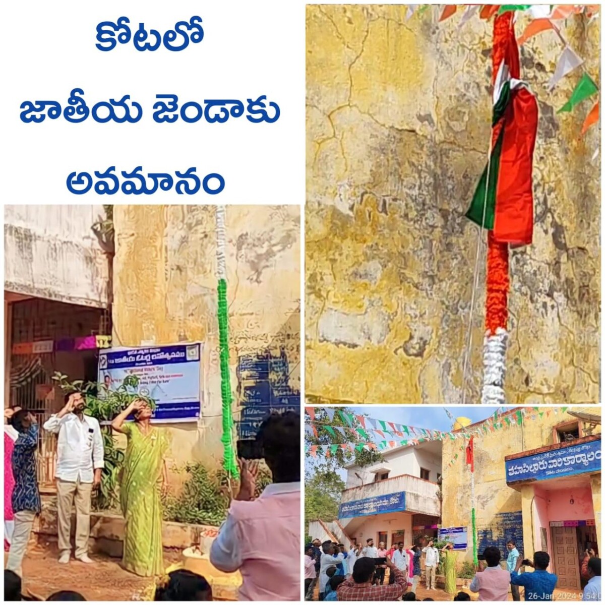 కోట తహసీల్దార్ ఆధ్వర్యంలో మరోసారి జాతీయ జెండాకు అవమానం