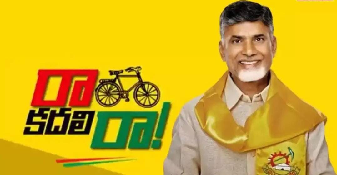 వచ్చే నెల 4 వరకూ రా కదలిరా సభలకు విరామం