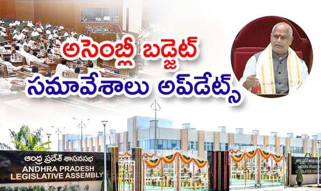 రెండో రోజు ఏపీ అసెంబ్లీ సమావేశాలు ప్రారంభం