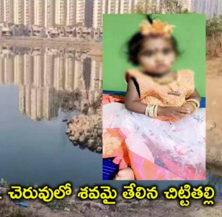 చెరువులో శవమై తేలిన చిన్నారి