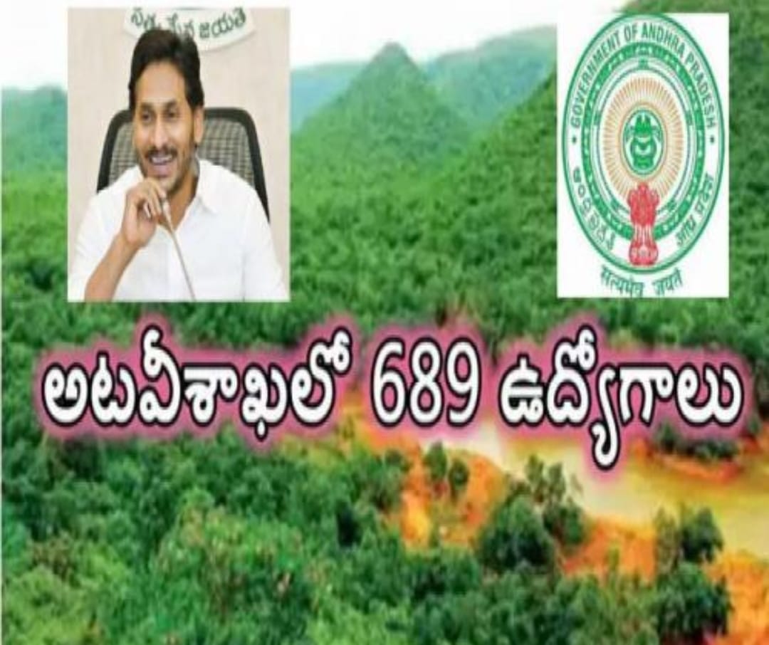 అటవీ శాఖలో 689 ఉద్యోగాల భర్తీకి త్వరలో నోటిఫికేషన్