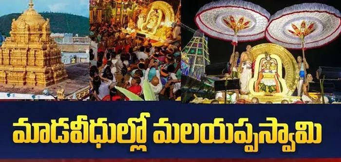 తిరుమలలో ప్రారంభమైన రథసప్తమి వేడుకలు..