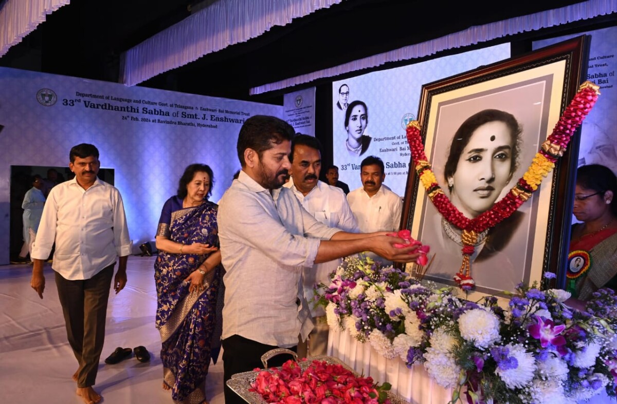 జె. ఈశ్వరీబాయి 33వ వర్ధంతి కార్యక్రమం