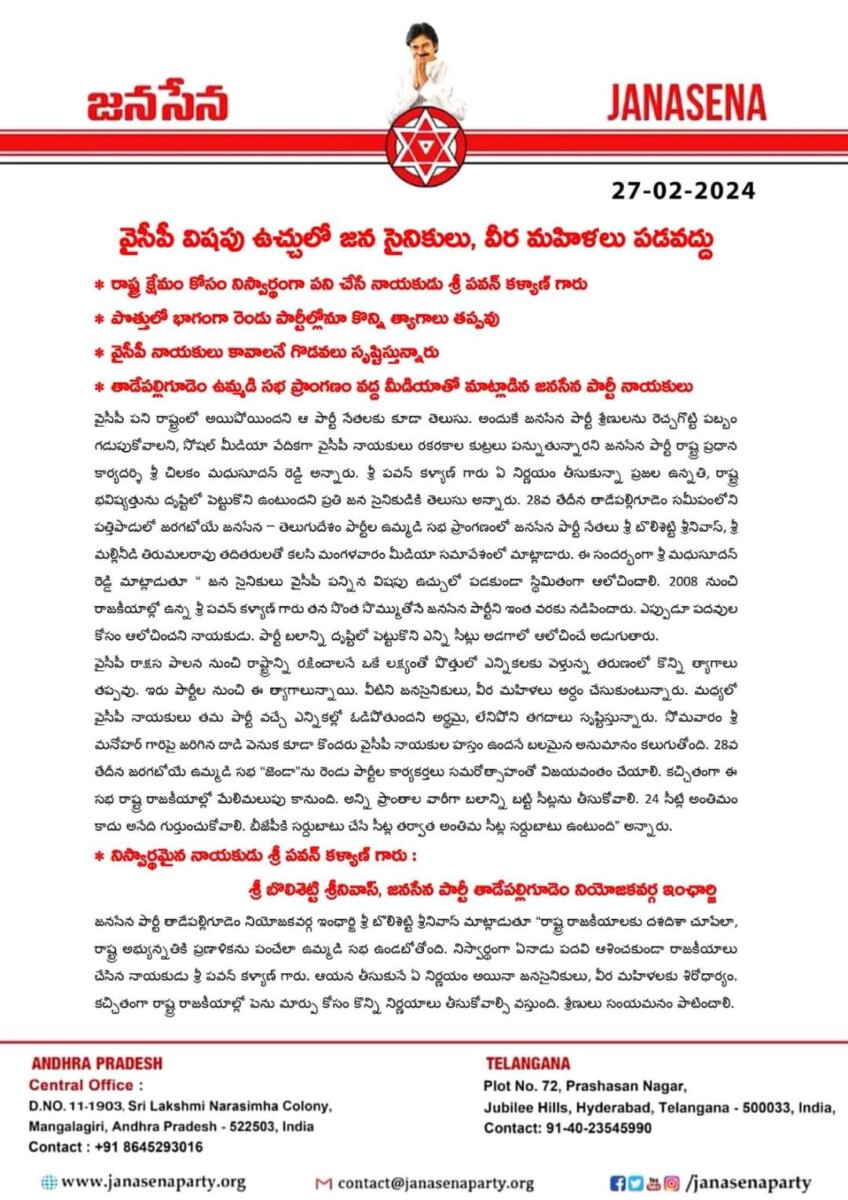 రాష్ట్ర క్షేమం కోసం నిస్వార్థంగా పని చేసే నాయకుడు పవన్ కళ్యాణ్