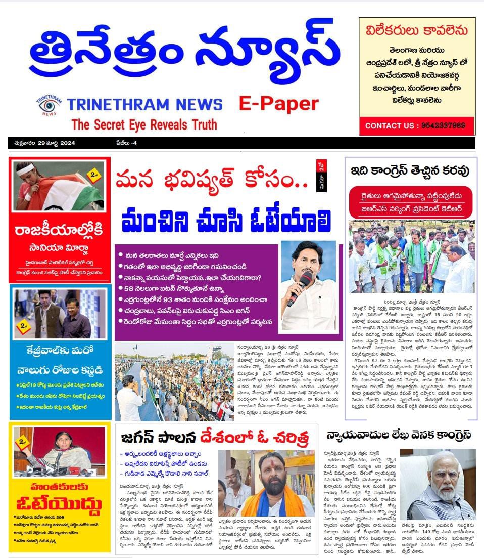 E-PAPER TRINETHRAM NEWS 29-03-2024