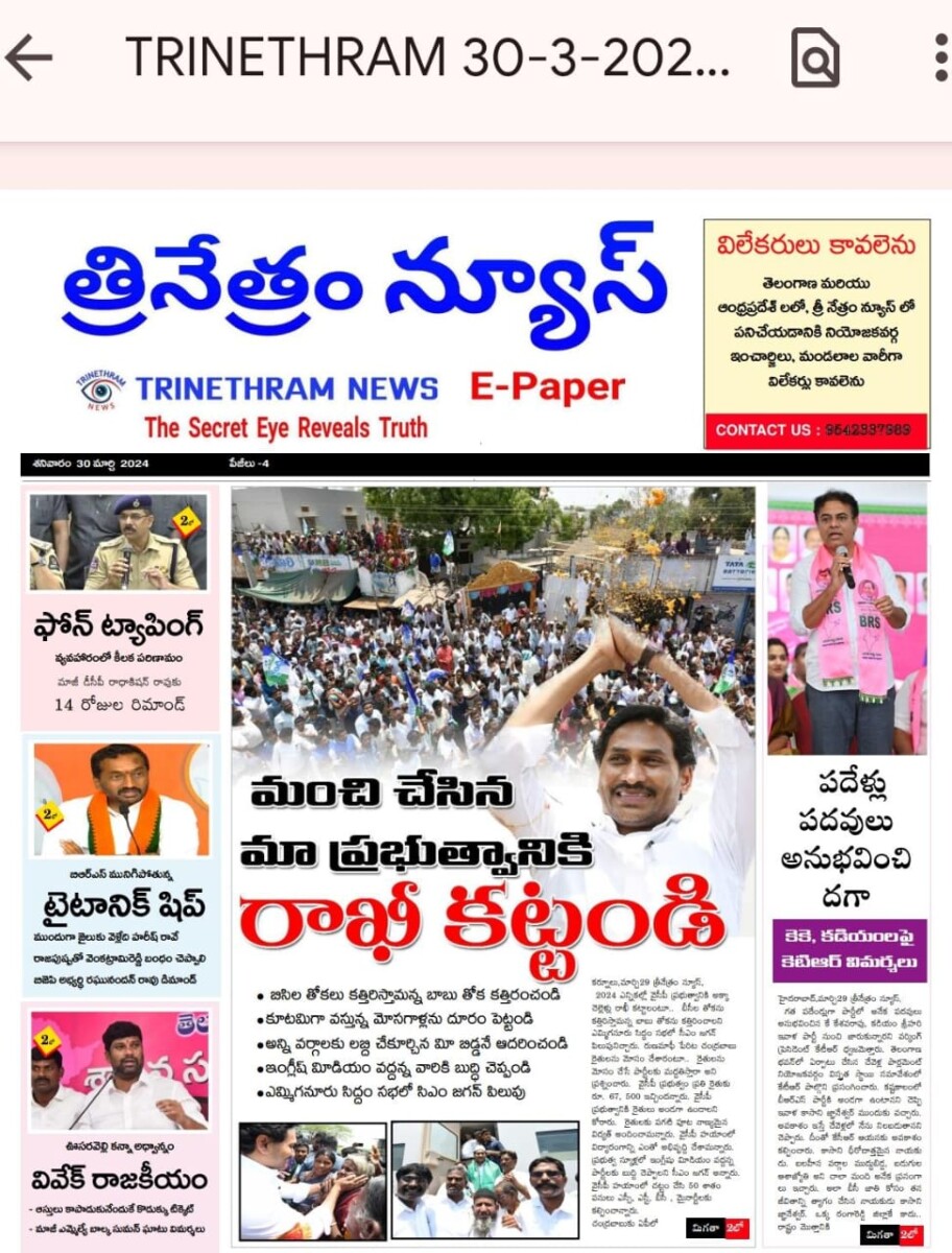 E-PAPER TRINETHRAM NEWS 30-03-2024