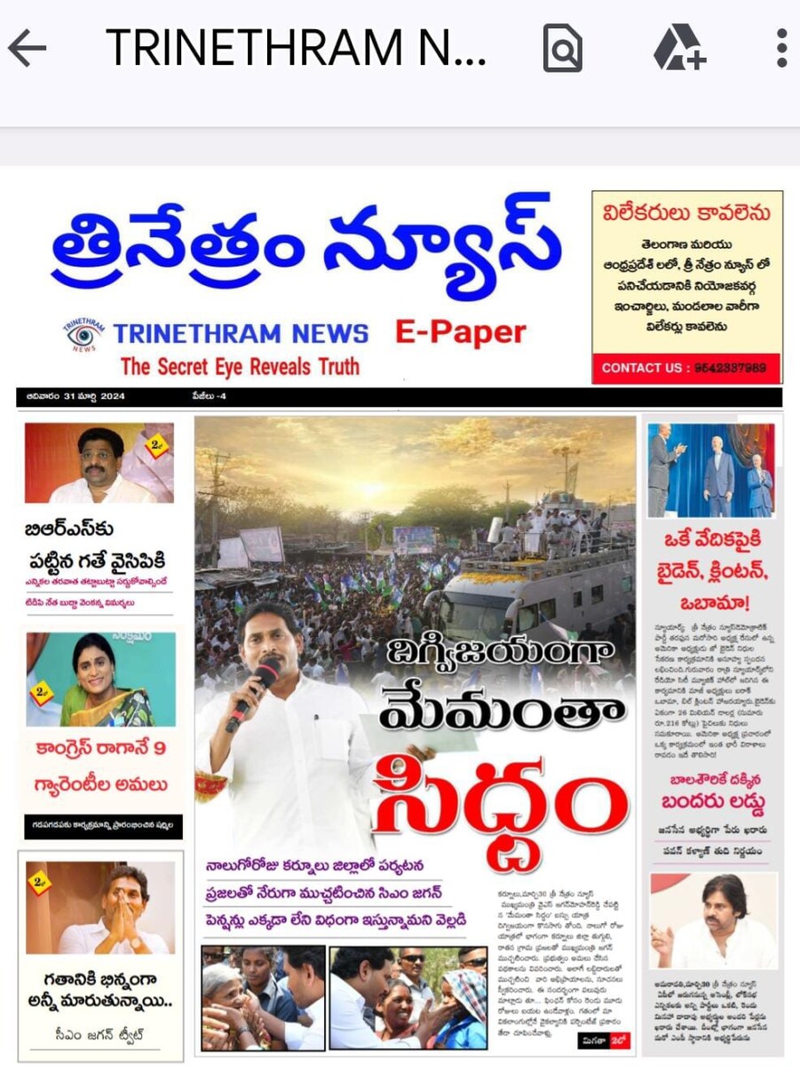 EPAPER TRINETHRAM NEWS 31-03-2024