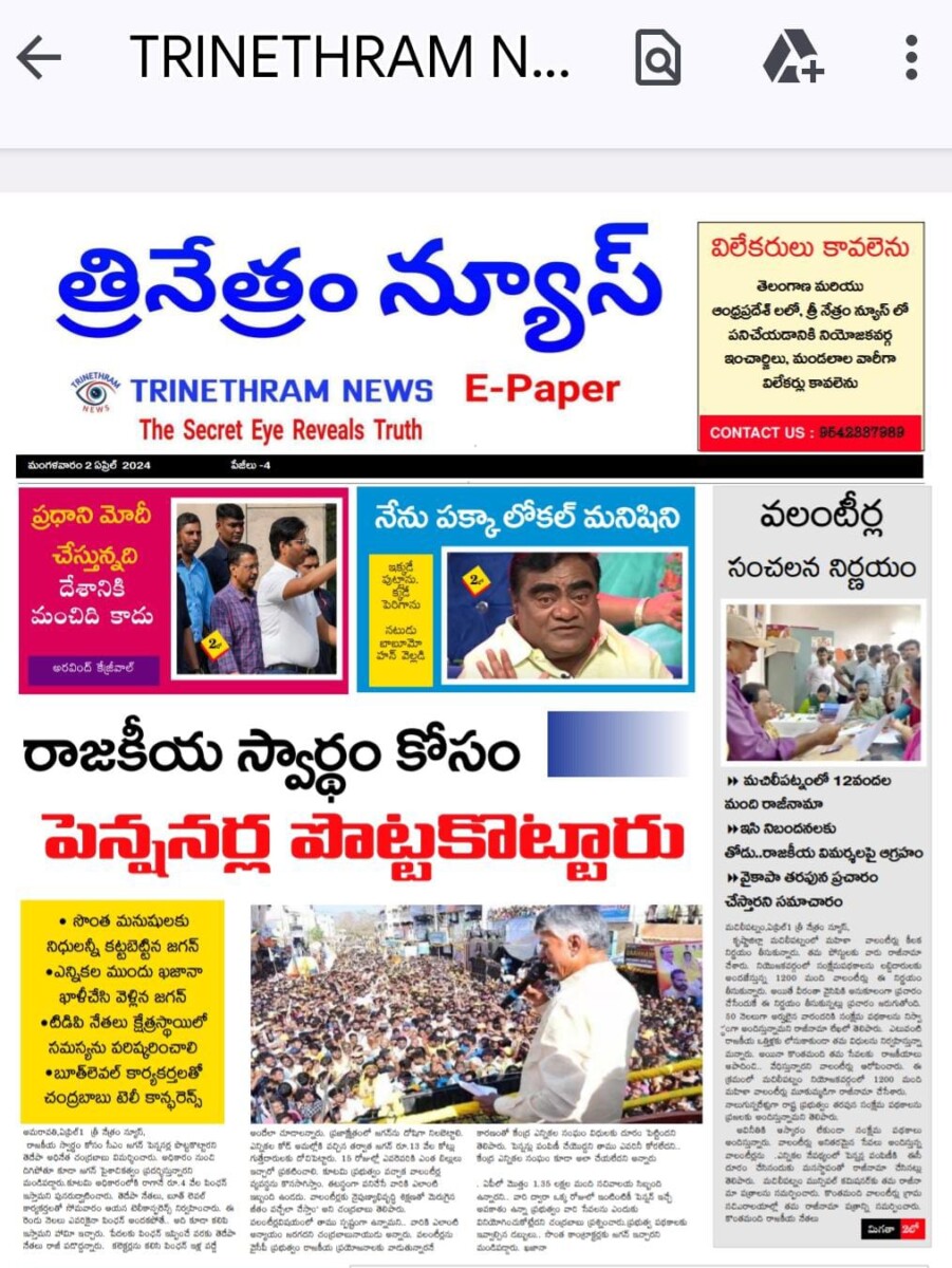 EPAPER TRINETHRAM NEWS 02-04-2024