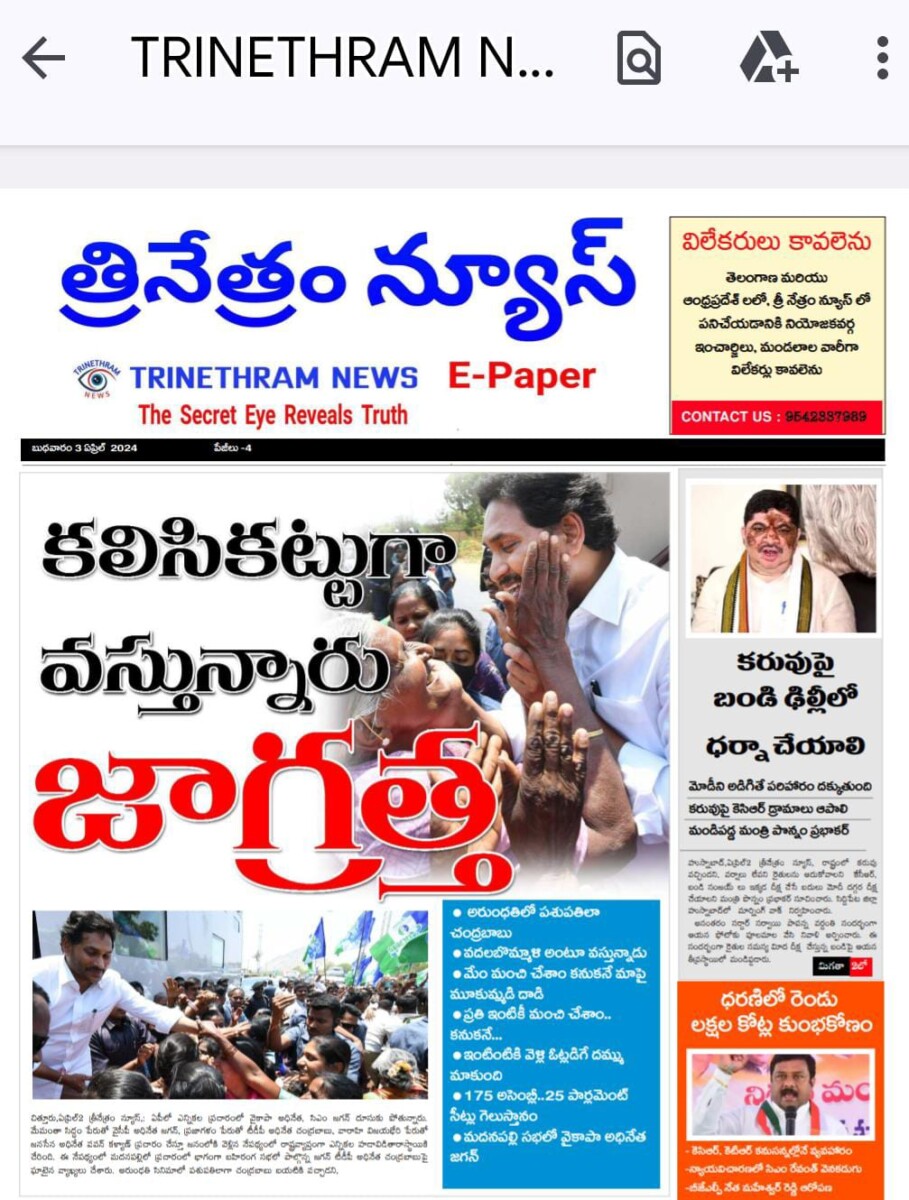 EPAPER TRINETHRAM NEWS 03-04-2024