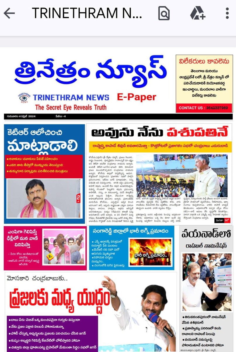 EPAPER TRINETHRAM NEWS 04-04-2024