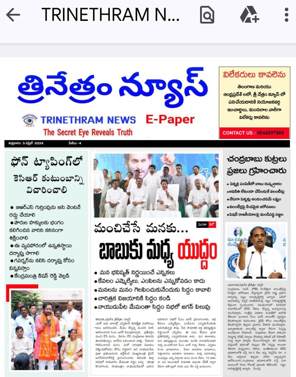 EPAPER TRINETHRAM NEWS 05-04-2024