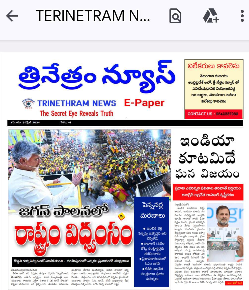 EPAPER TRINETHRAM NEWS 06-04-2024