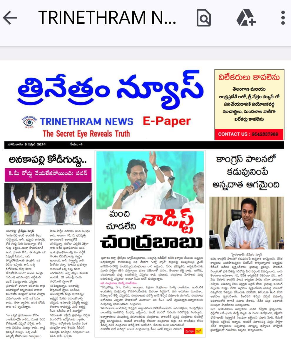 EPAPER TRINETHRAM NEWS 08-04-2024