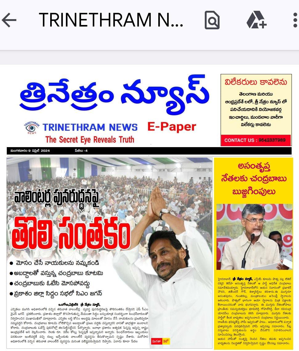 EPAPER TRINETHRAM NEWS 09-04-2024