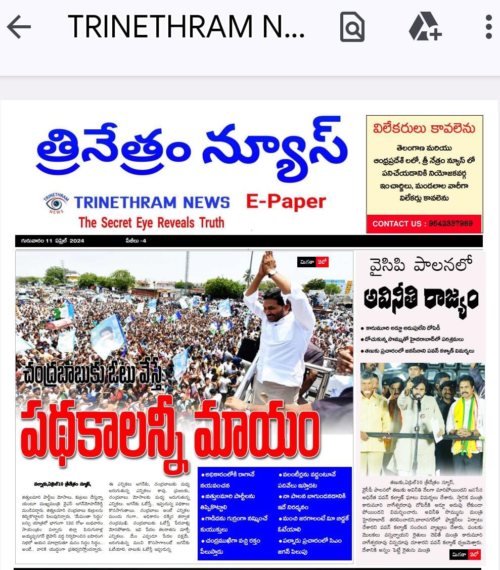 EPAPER TRINETHRAM NEWS 11-04-2024