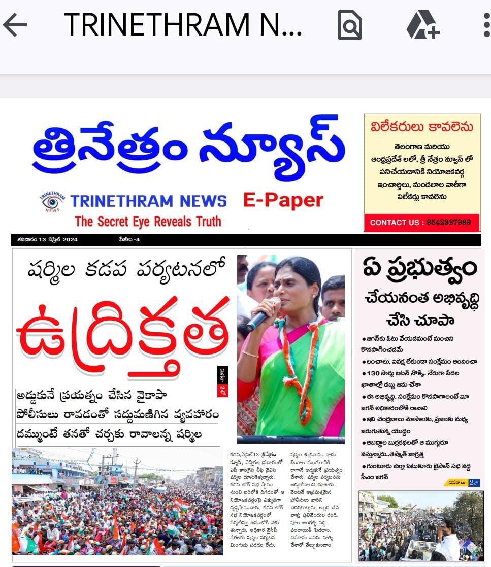 E-PAPER TRINETHRAM NEWS 13-04-2024