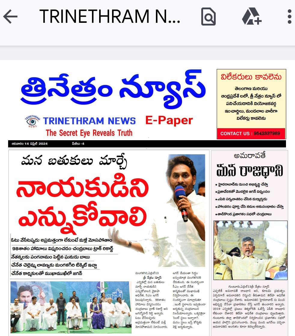 EPAPER TRINETHRAM NEWS 14-04-2024