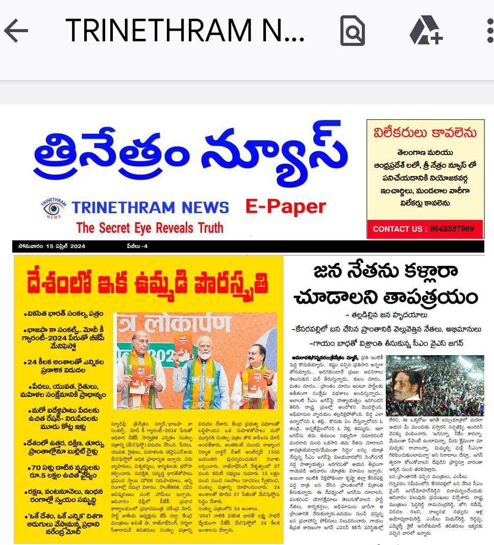 EPAPER TRINETHRAM NEWS 15-04-2024