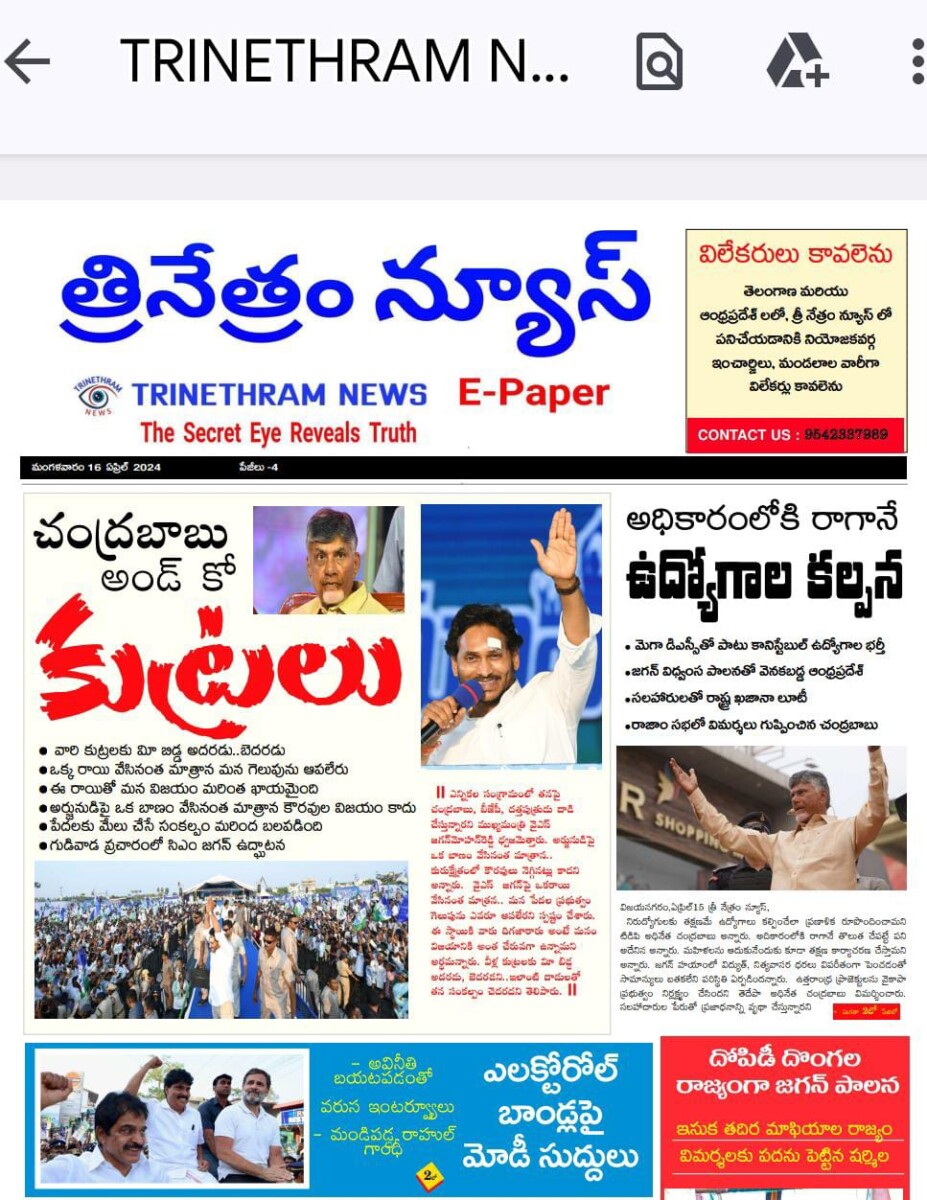 EPAPER TRINETHRAM NEWS 16-04-2024