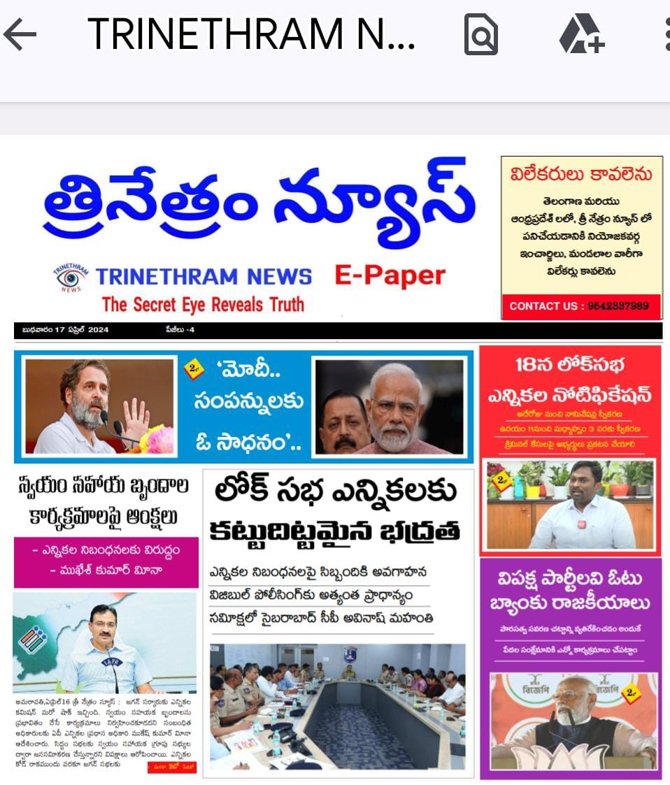 EPAPER TRINETHRAM NEWS 17-04-2024