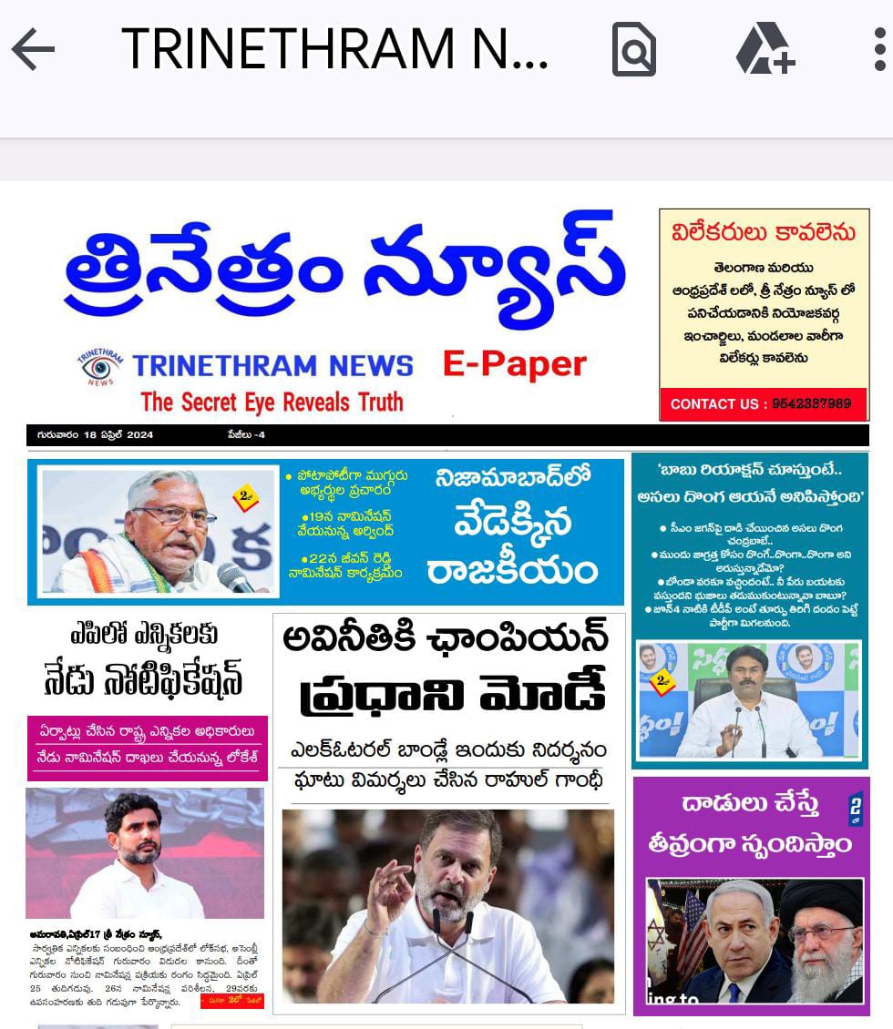 EPAPER TRINETHRAM NEWS 18-04-2024