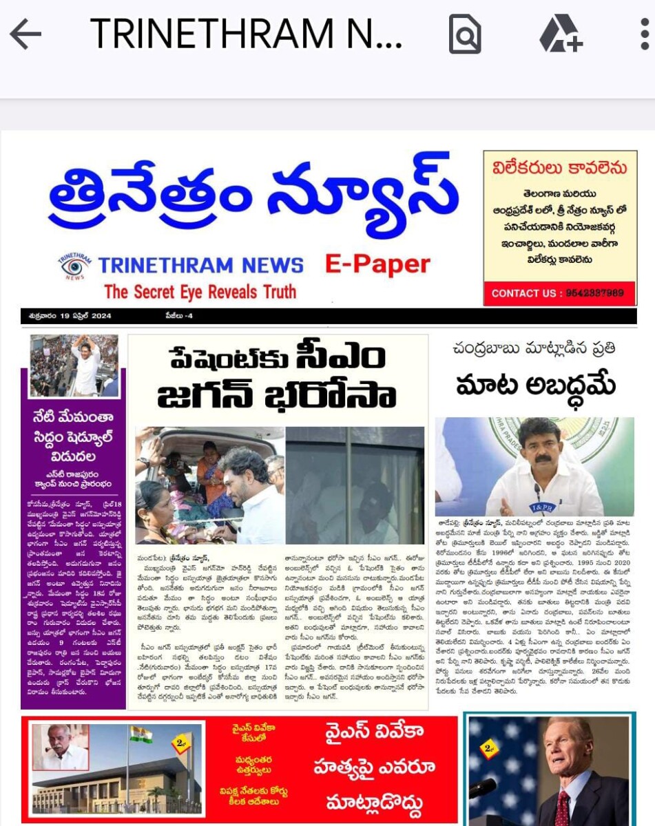 EPAPER TRINETHRAM NEWS 19-04-2024