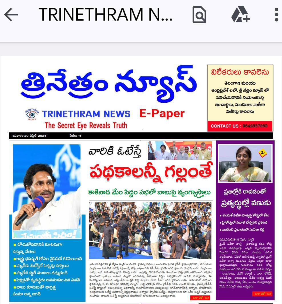 EPAPER TRINETHRAM NEWS 20-04-2024