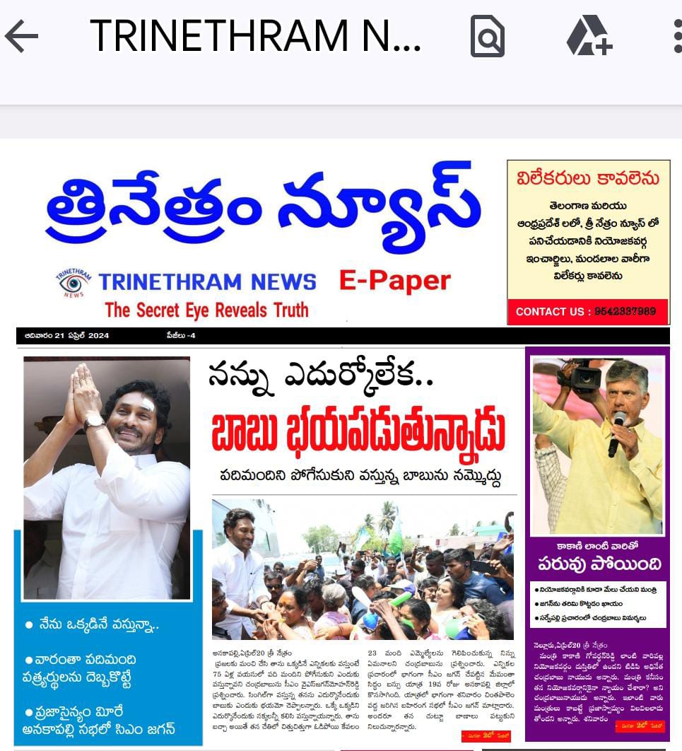 E-PAPER TRINETHRAM NEWS 21-04-2024