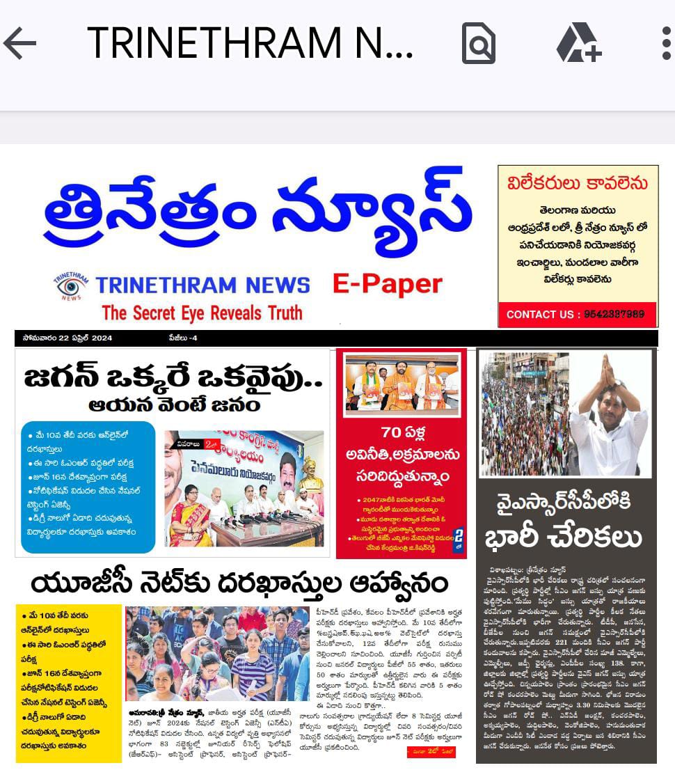 E-PAPER TRINETHRAM NEWS 22-04-2024