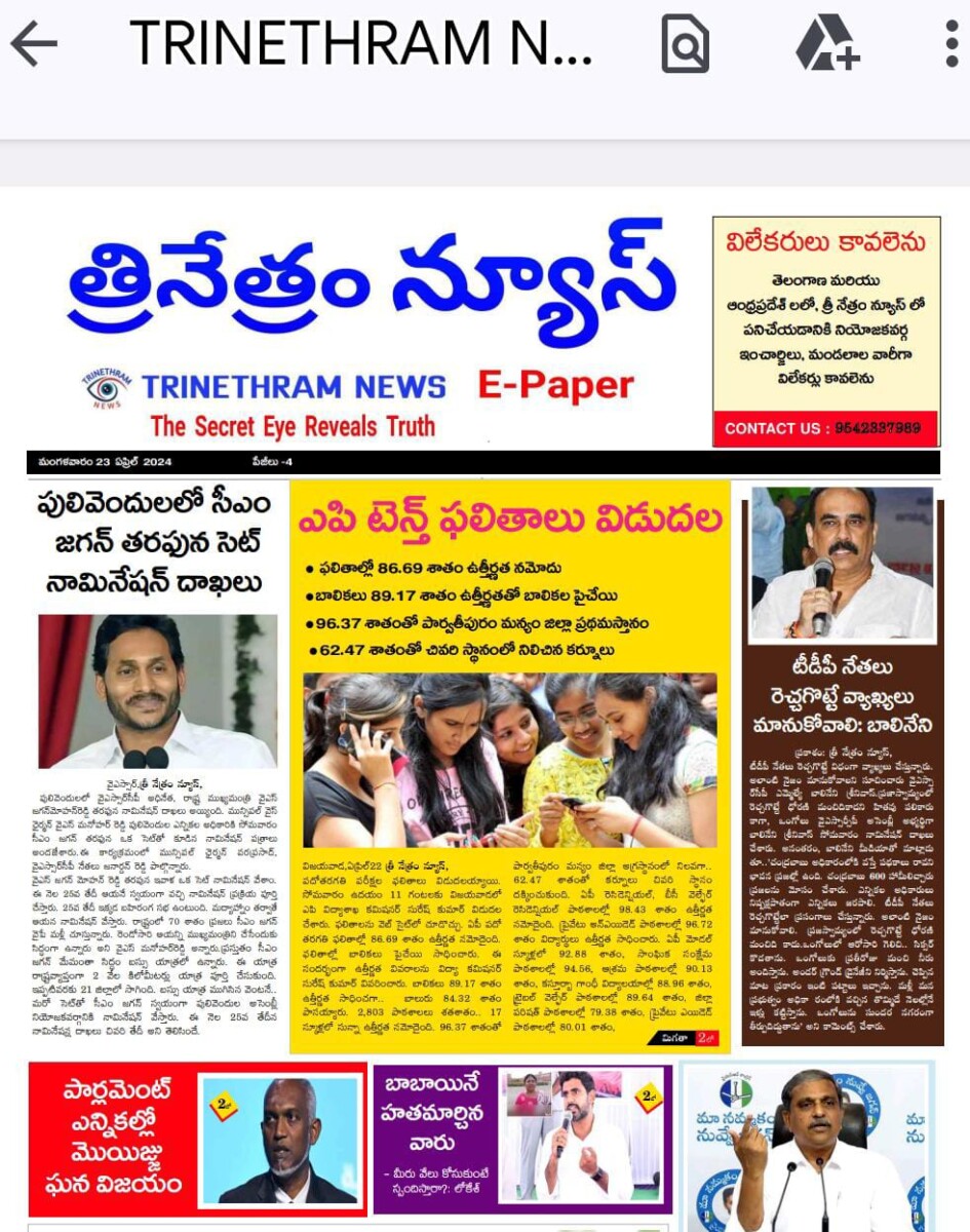 EPAPER TRINETHRAM NEWS 23-04-2024