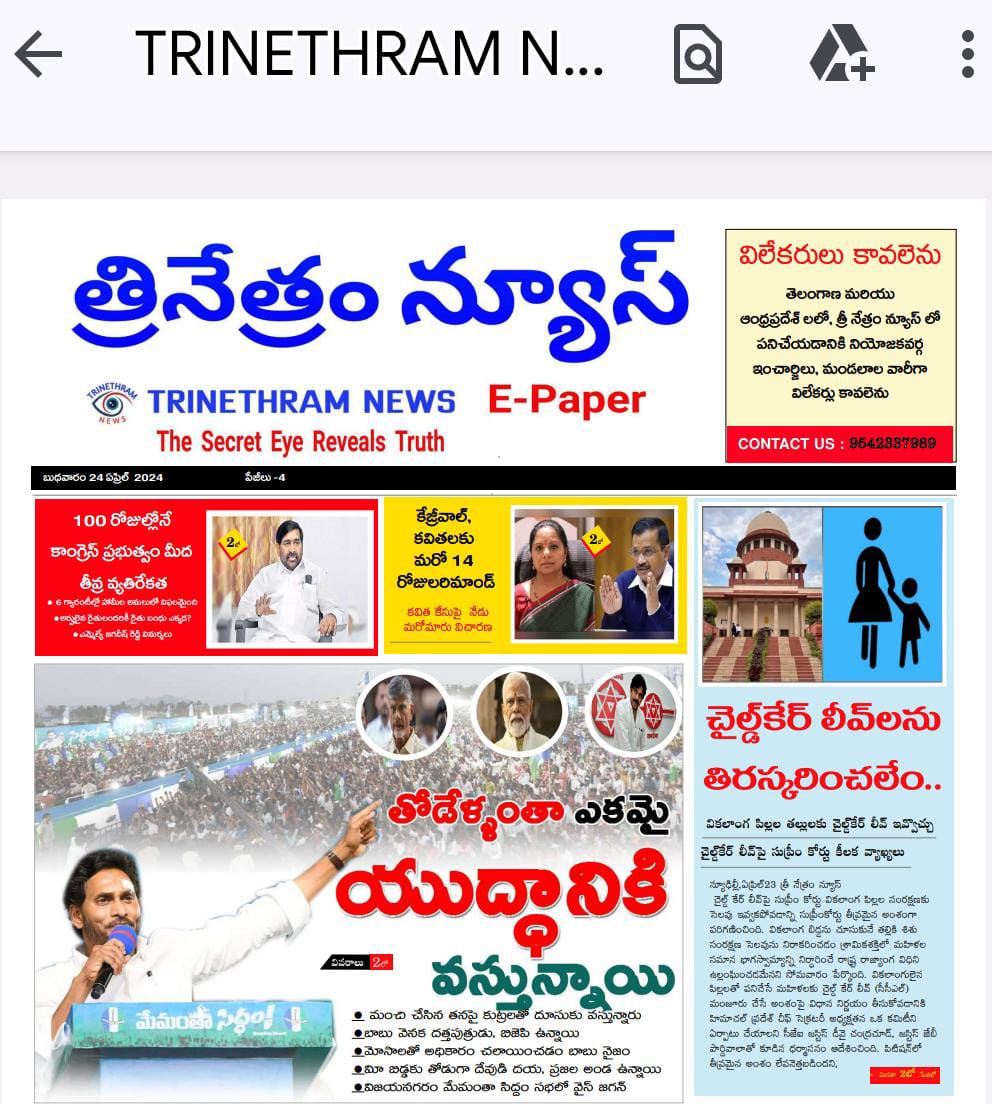 EPAPER TRINETHRAM NEWS 24-04-2024