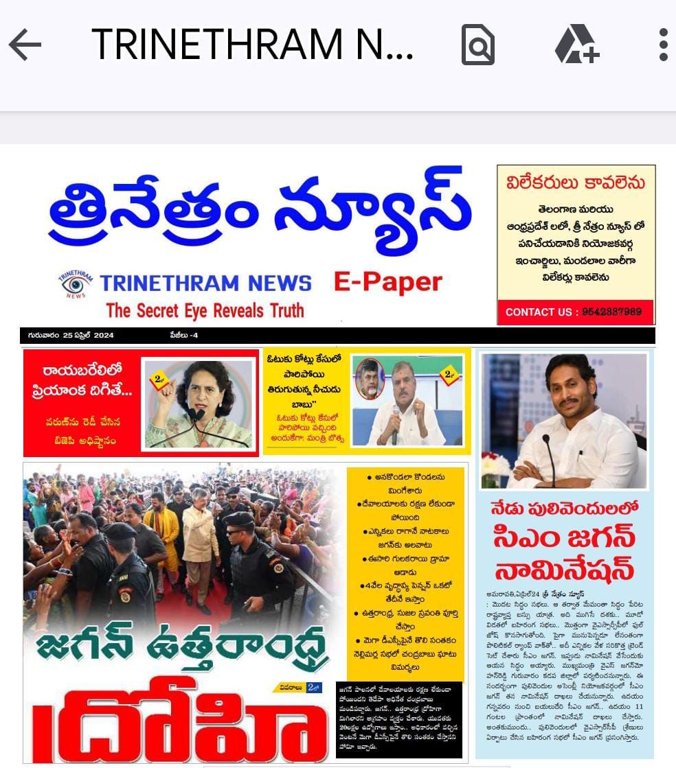 EPAPER TRINETHRAM NEWS 25-04-2024