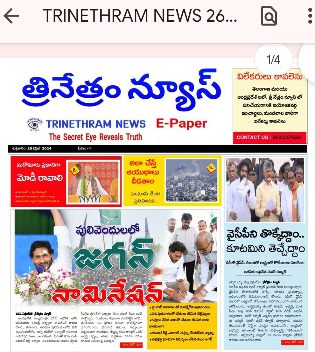 EPAPER TRINETHRAM NEWS 26-04-2024