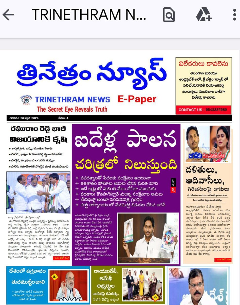 EPAPER TRINETHRAM NEWS 28-04-2024