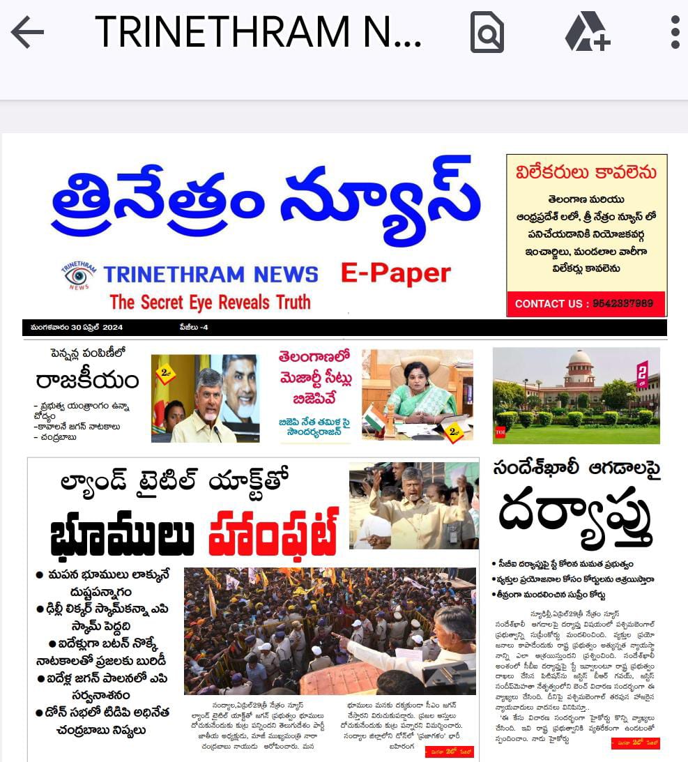 EPAPER TRINETHRAM NEWS 30-04-2024