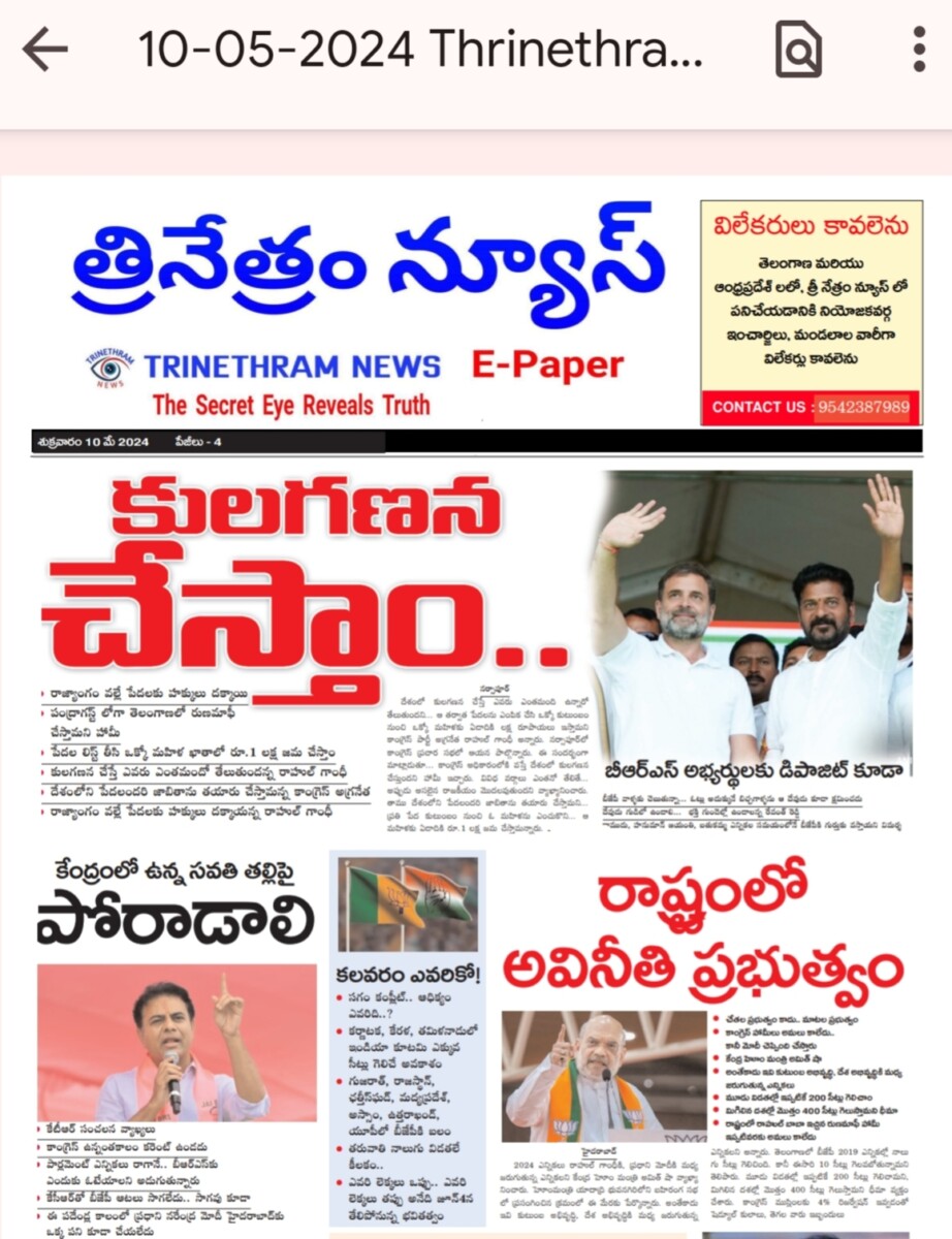 EPAPER TRINETHRAM NEWS 10-05-2024