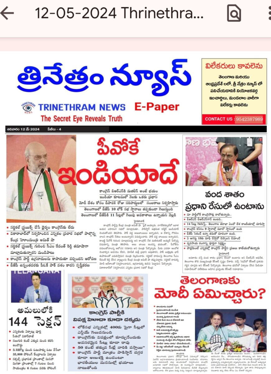 EPAPER TRINETHRAM NEWS 12-05-2024